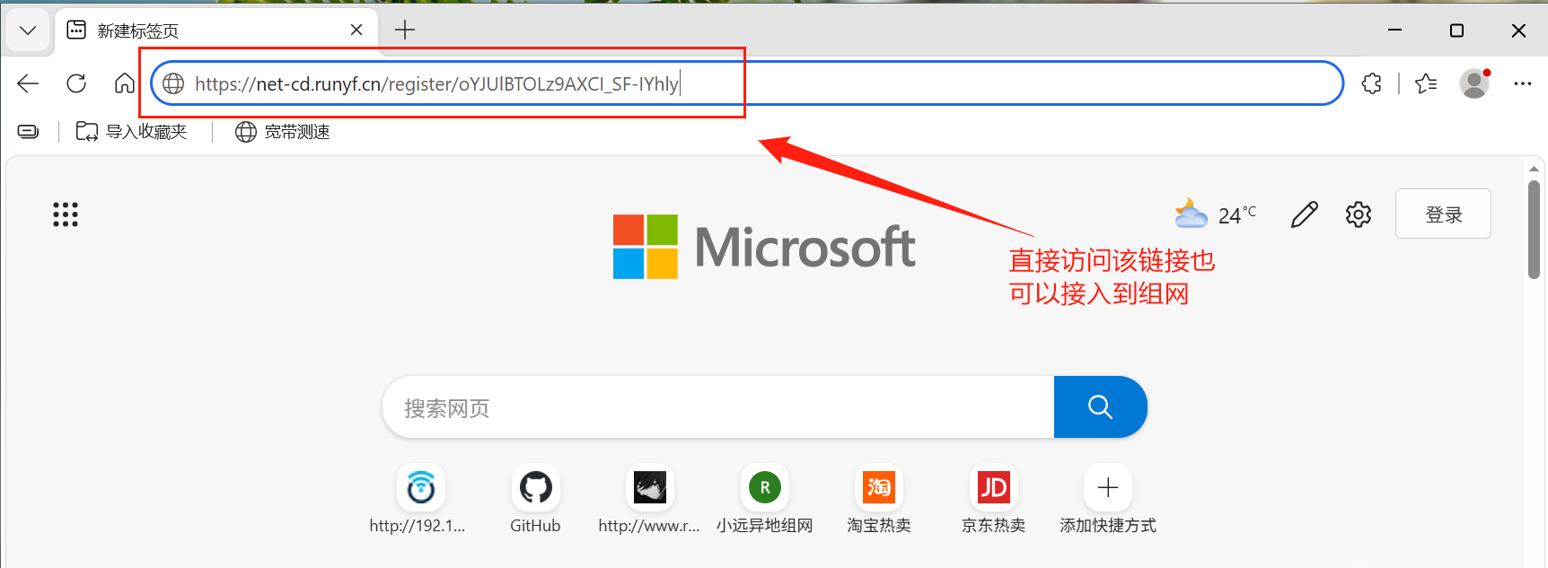 通过注册链接接入组网