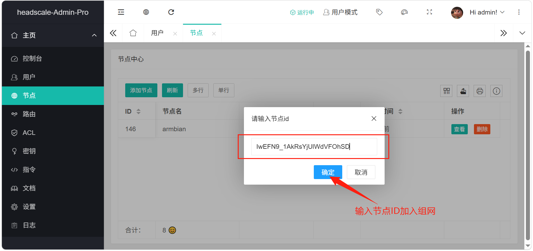通过节点ID加入组网